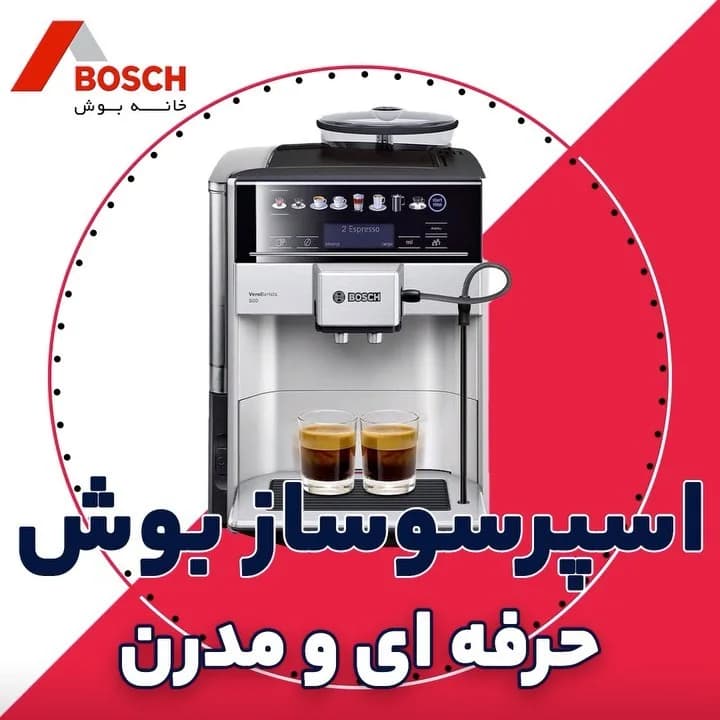 اسپرسوساز روکار با آسیاب بوش، رنگ نقرهای و مشکی، جنس پلاستیک و فلز، رومیزی، تماماتوماتیک