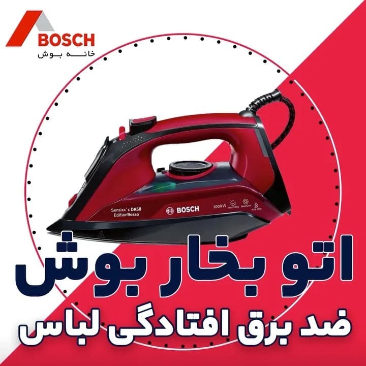 اتو بخار ۳۰۰۰ وات بوش، رنگ قرمز و مشکی، جنس پلاستیک و فلز، دستی خانگی