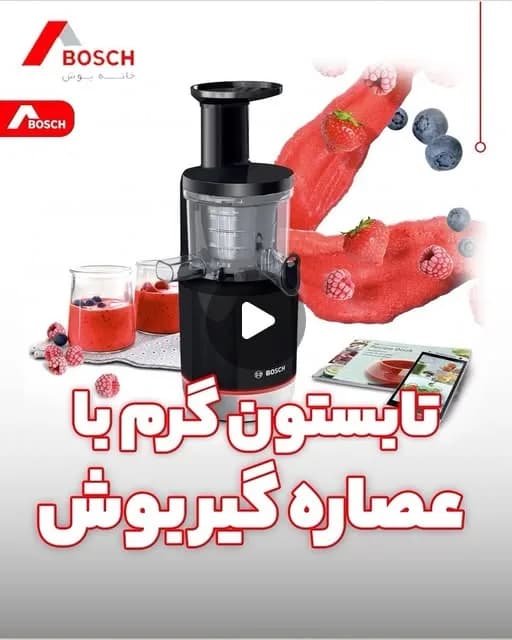 عصارهگیر بوش MESM500W، رنگ مشکی، جنس پلاستیک، عصارهگیر گیربکسدار