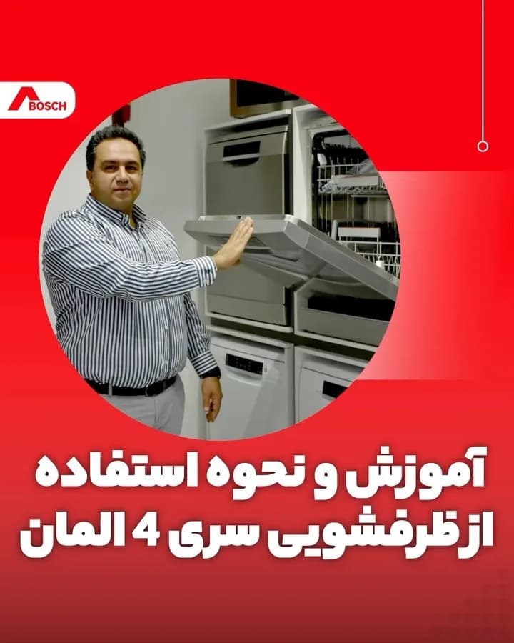 ماشین ظرفشویی بوش سری ۴ SMS46MI20، رنگ سفید، توکار