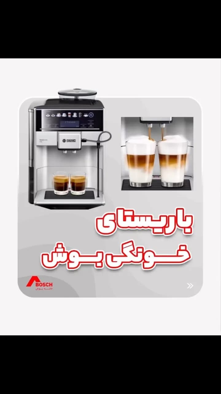 اسپرسوساز مبله بوش
