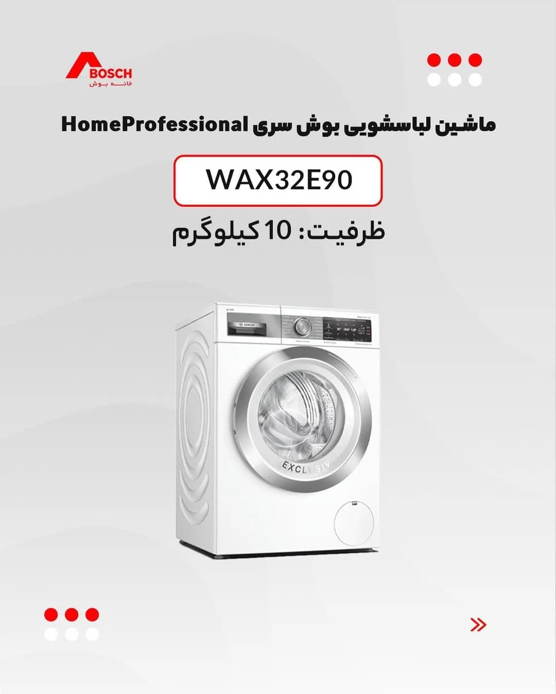 ماشین لباسشویی بوش