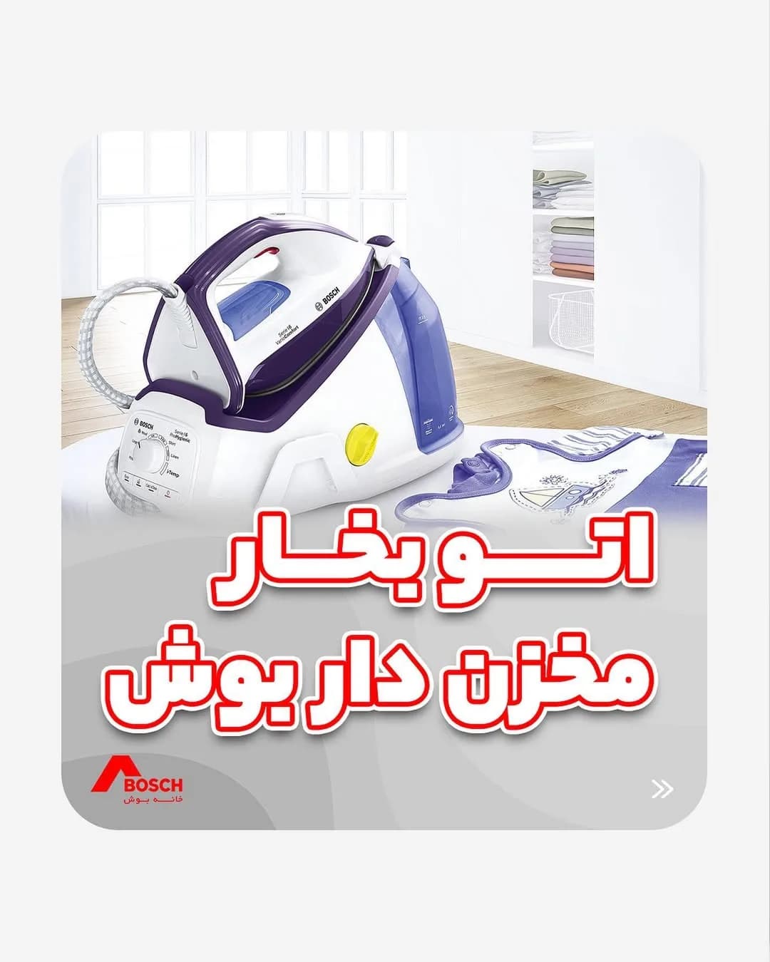 اتو بخار مخزندار بوش، رنگ سفید و بنفش، جنس پلاستیک و فلز