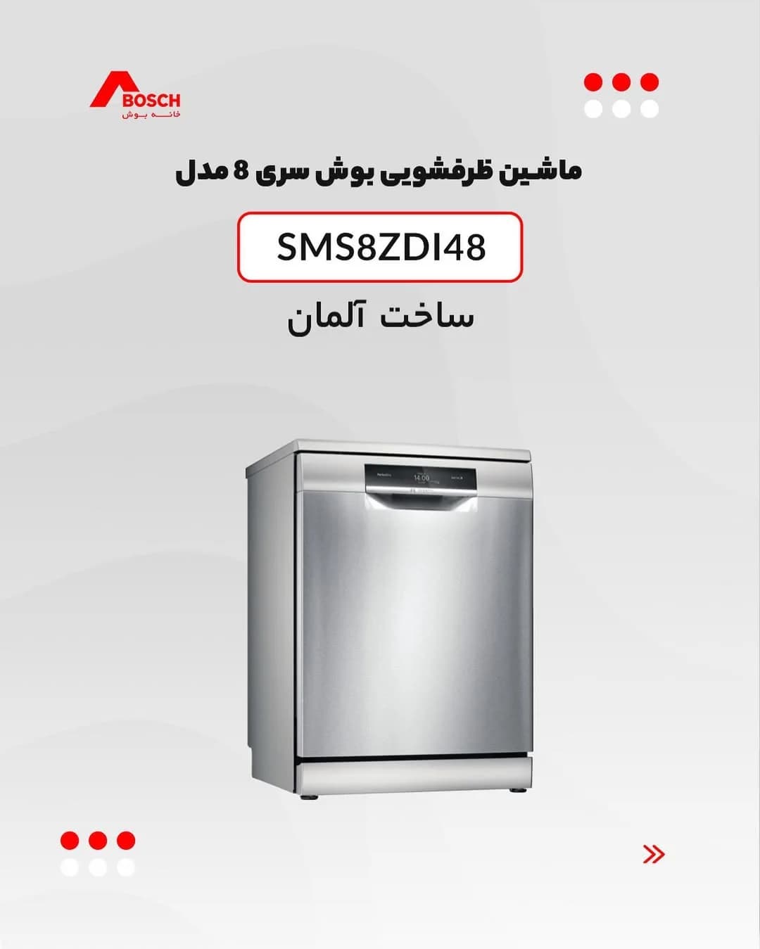 ماشین ظرفشویی بوش