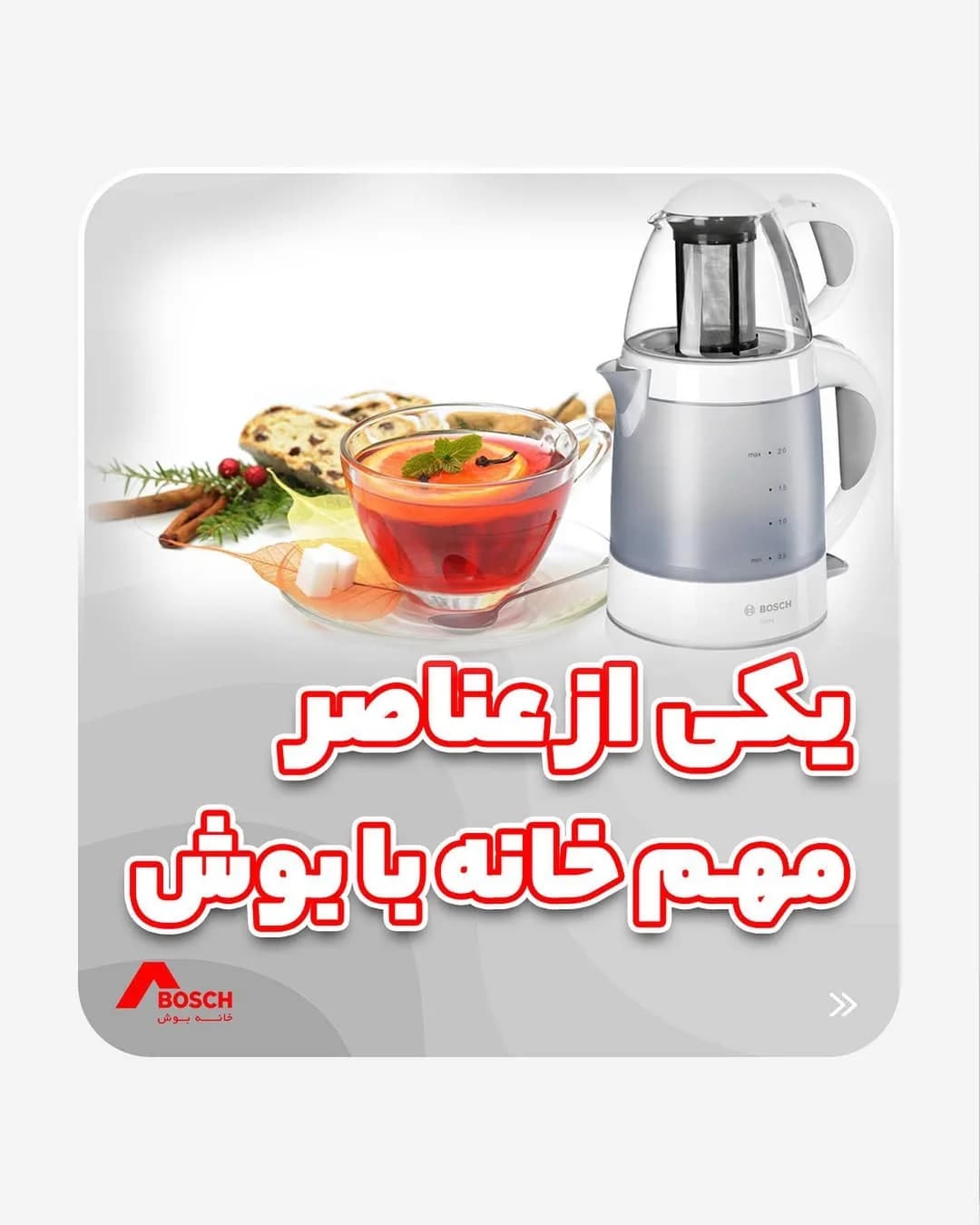 چای‌ساز بوش