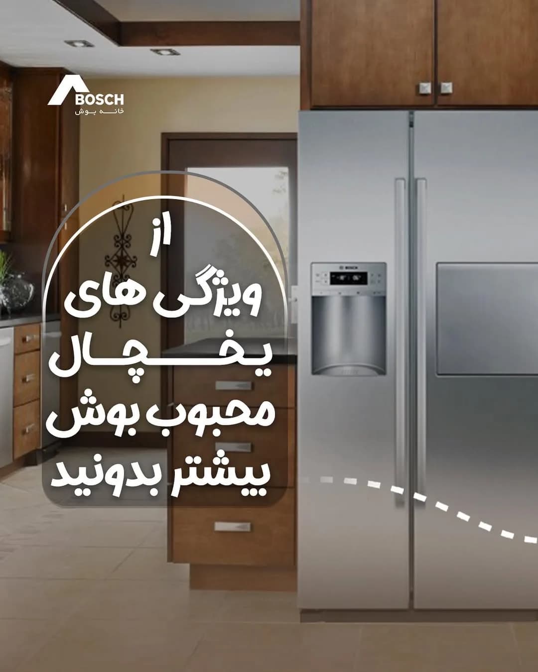 یخچال ساید بای ساید بوش، رنگ نقرهای، جنس فلز، دو در