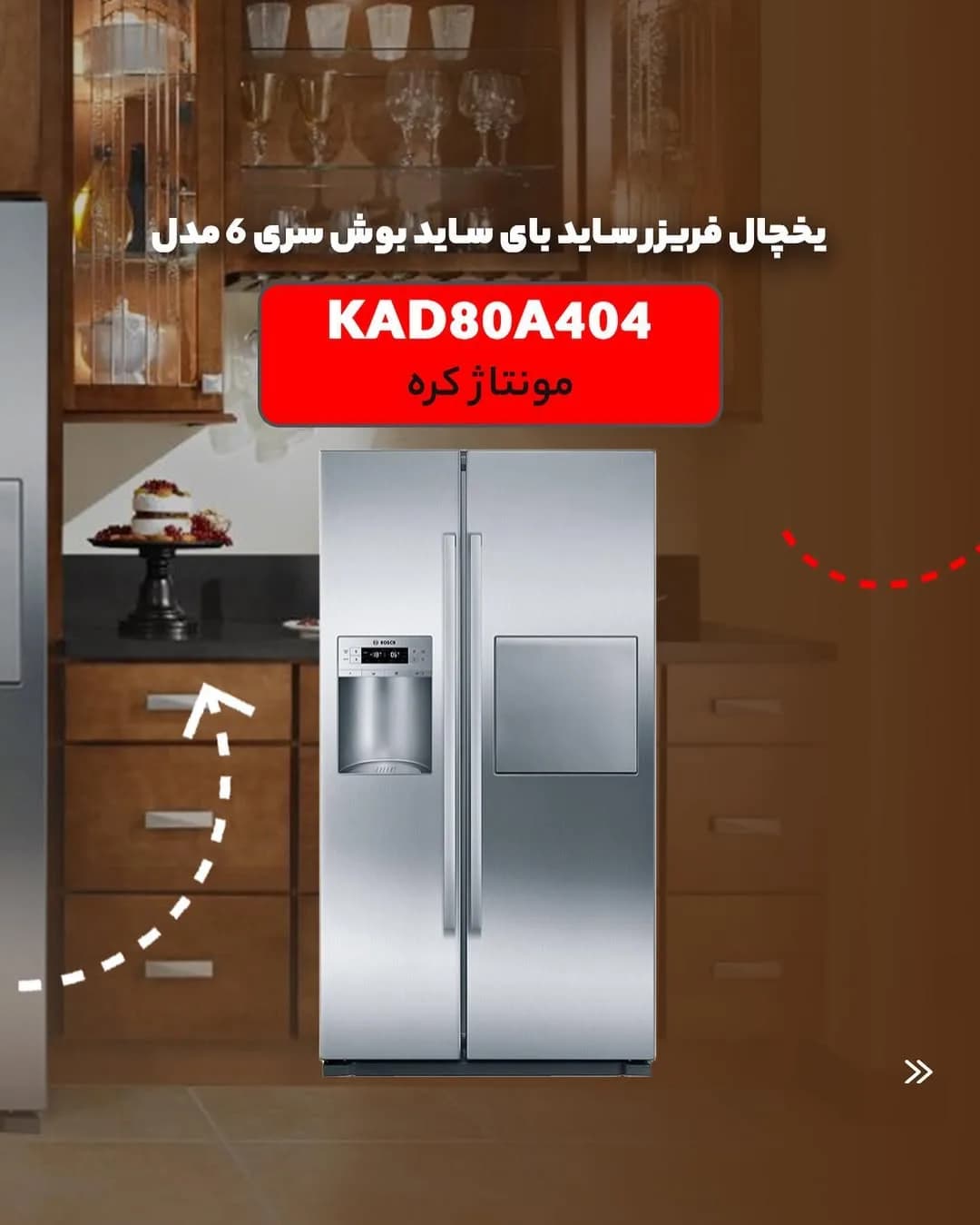 یخچال ساید بای ساید بوش