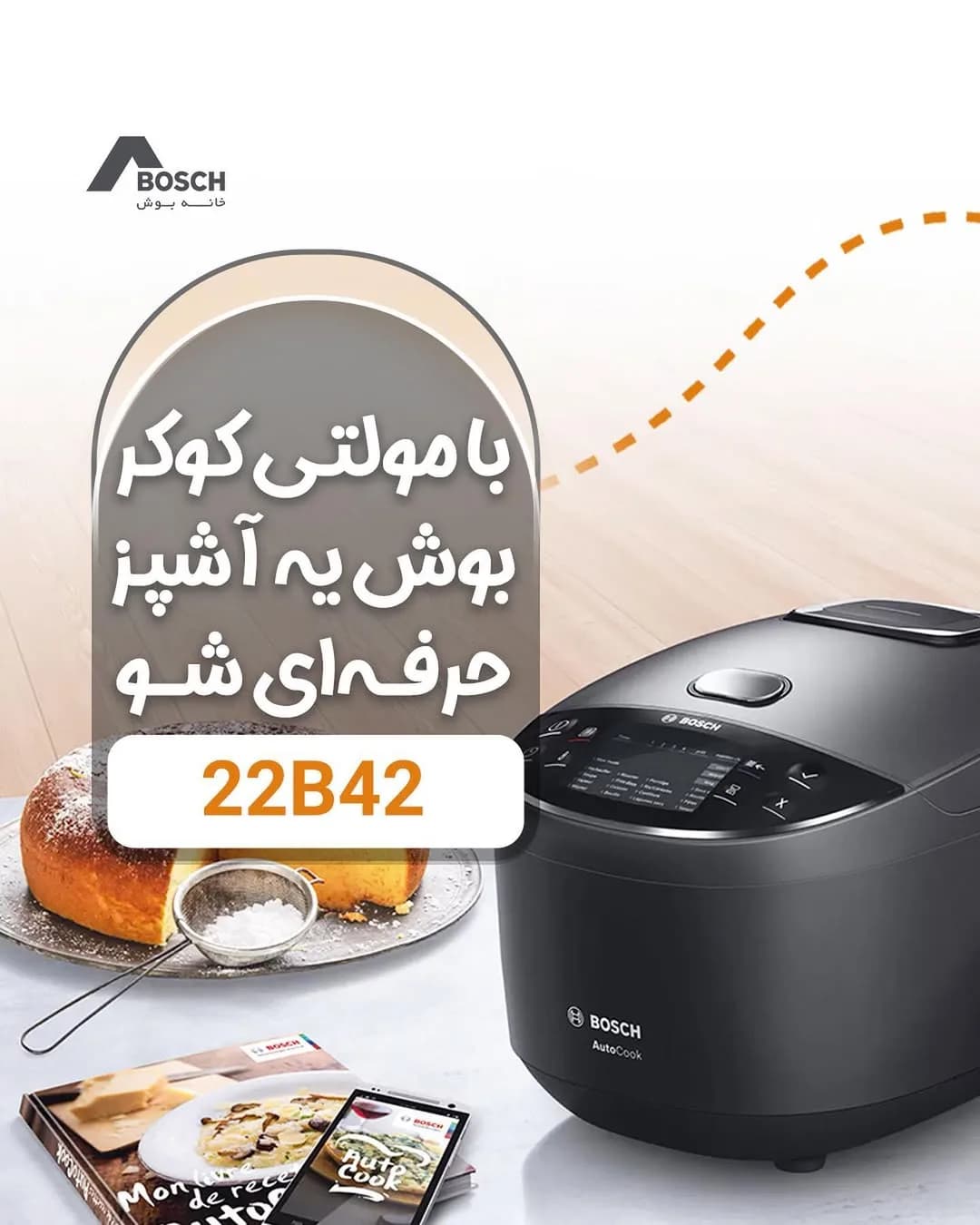 مولتی کوکر بوش، رنگ مشکی، تخممرغی