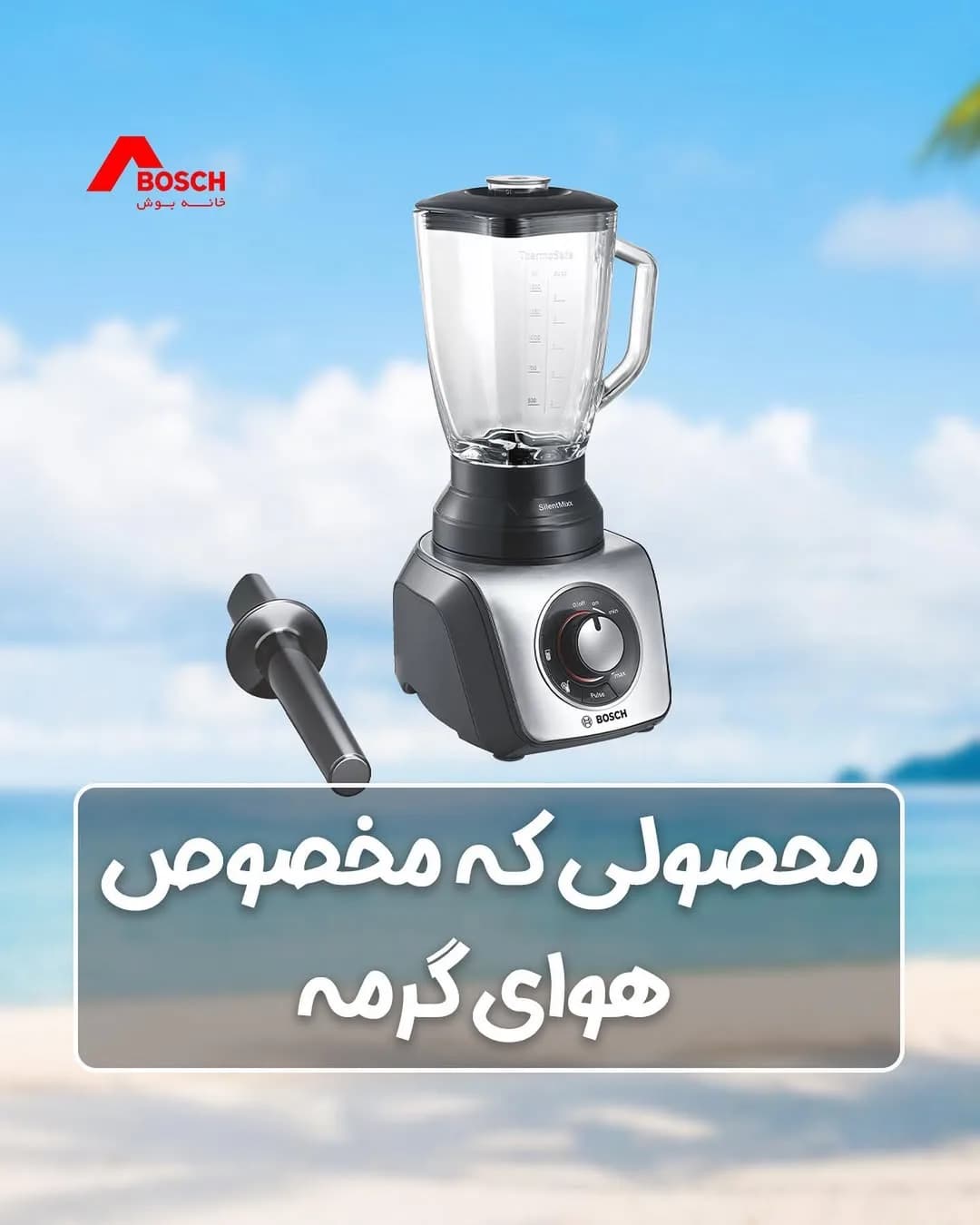 مخلوطکن بوش
