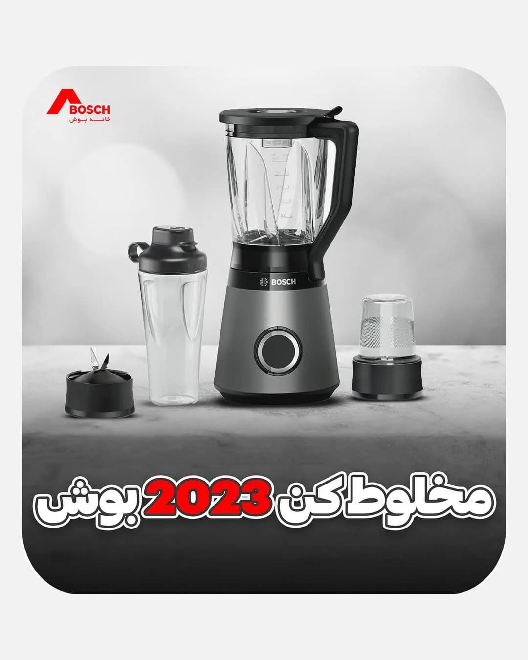 مخلوطکن بوش ۲۰۲۳