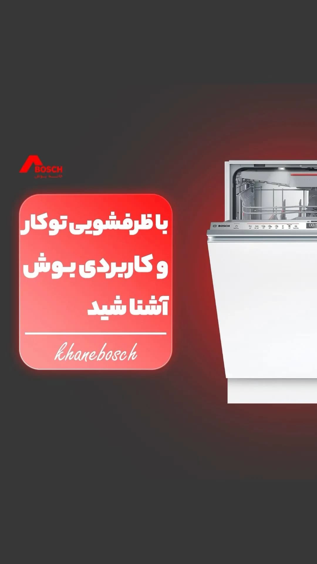 ماشین ظرفشویی توکار بوش، رنگ سفید، جنس فلز
