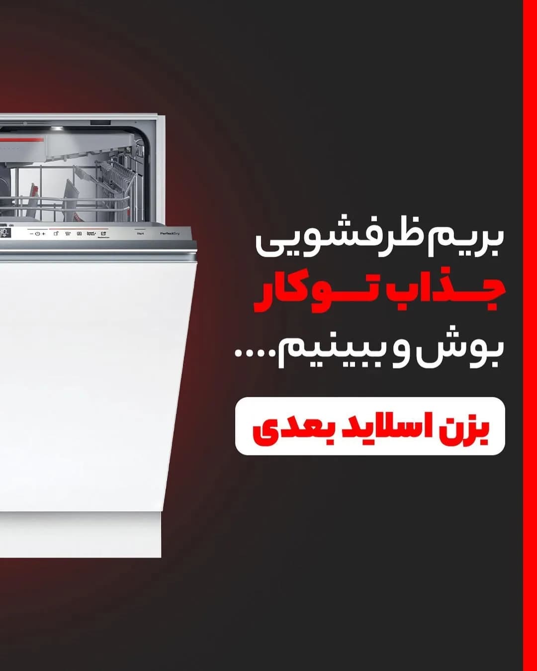 ماشین ظرفشویی توکار