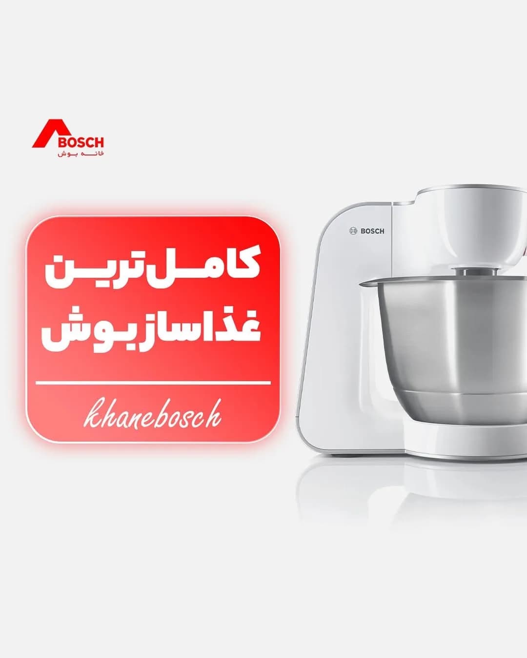 غذاساز بوش