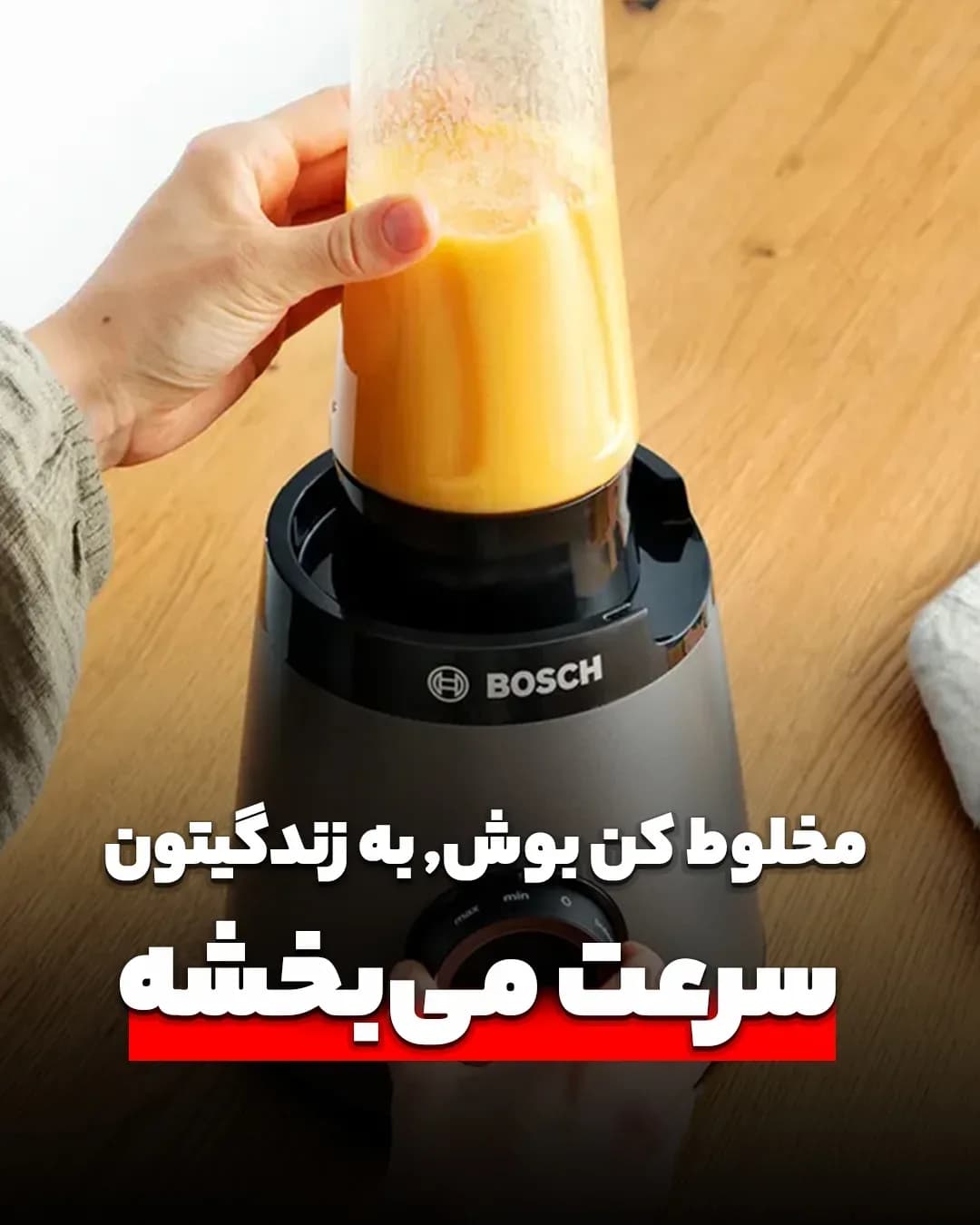 مخلوطکن بوش، رنگ مشکی، جنس پلاستیک و شیشه، ایستاده