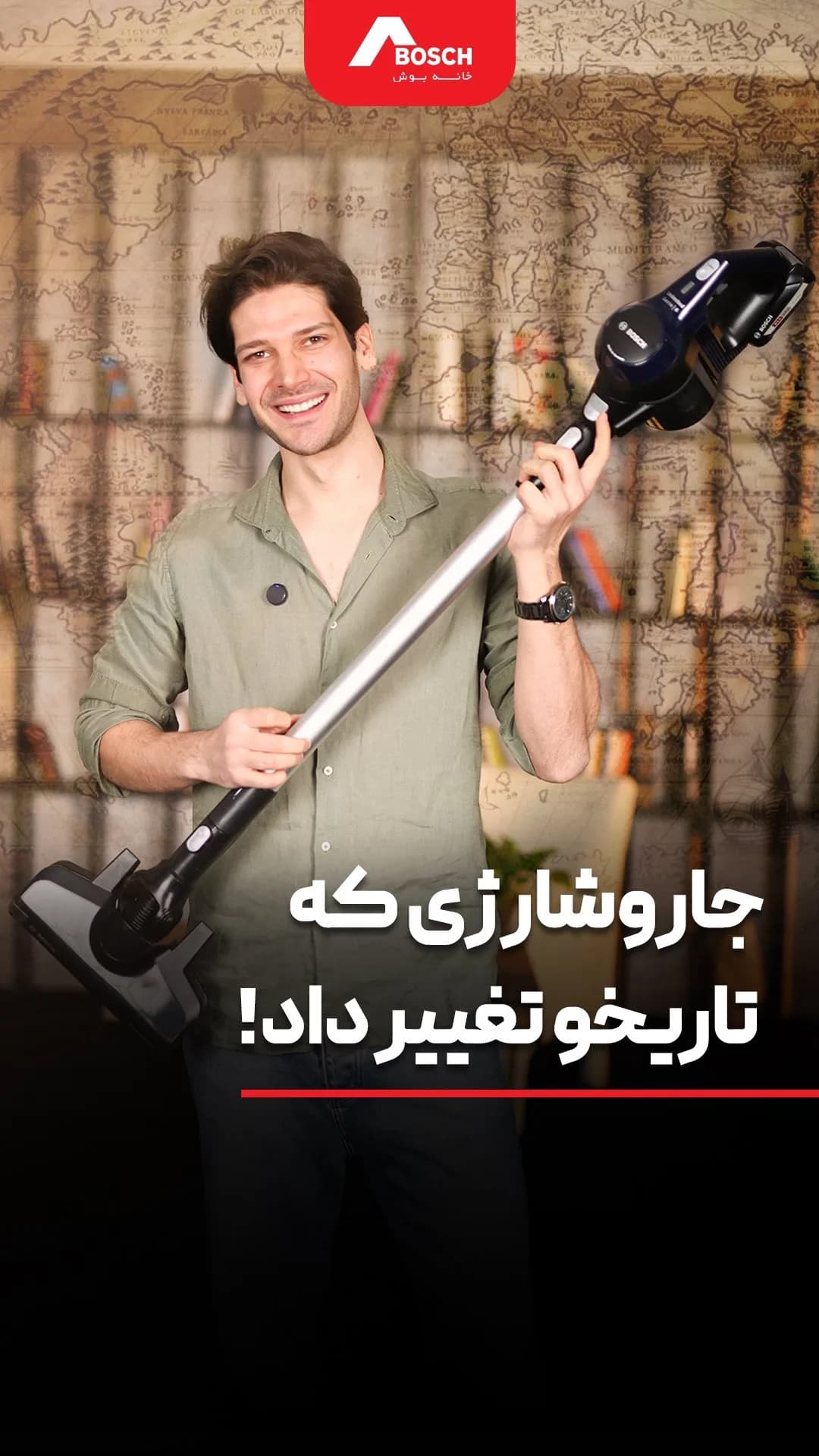 جاروبرقی شارژی سری ۶ بوش، رنگ سرمهای و نقرهای، جنس پلاستیک، عصایی