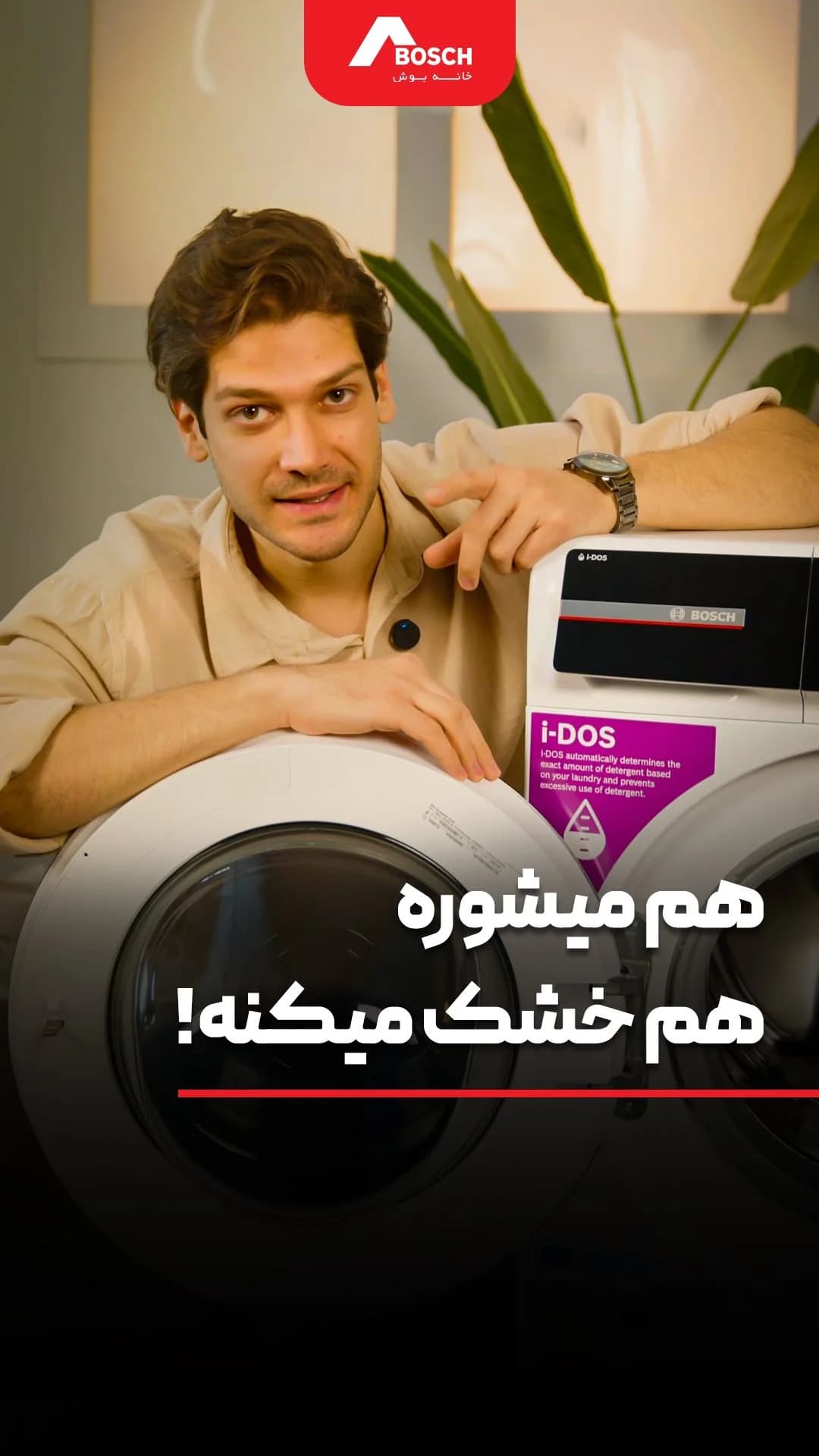 لباسشویی و خشککن، رنگ سفید، جنس فلز، درب جلو