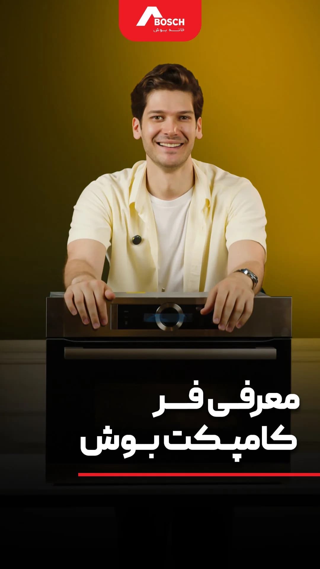 فر کامپکت بوش، رنگ مشکی و نقرهای، جنس فلز و شیشه