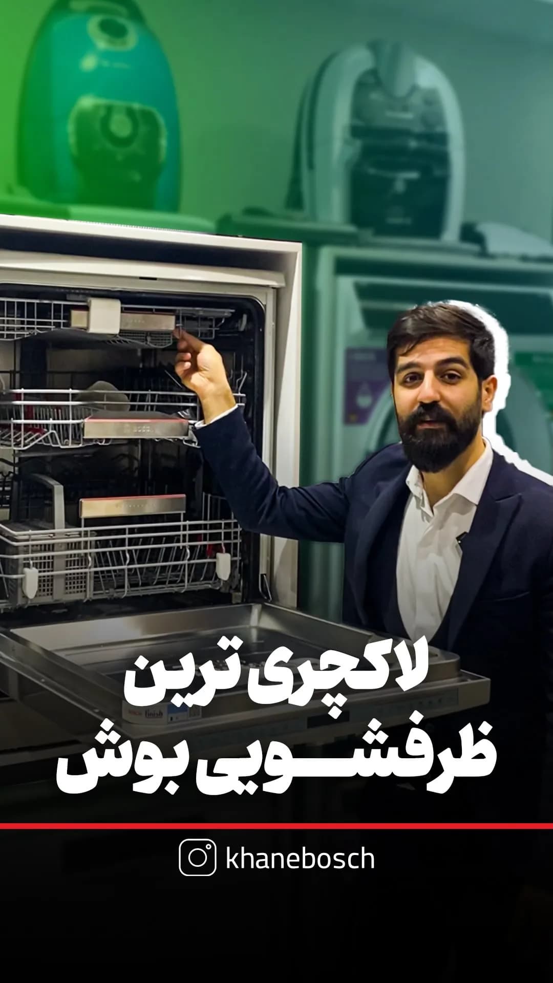 ماشین ظرفشویی بوش، رنگ سفید و نقرهای، جنس فلز، توکار