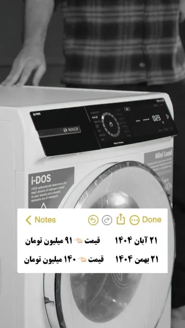 ماشین لباسشویی بوش، رنگ سفید، جنس پلاستیک، درب از جلو