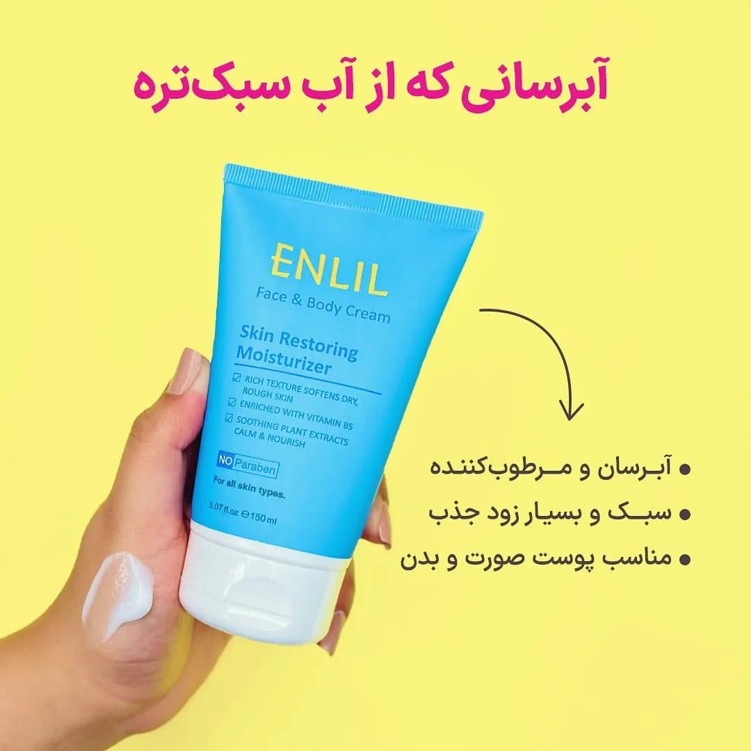 کرم آبرسان سبک تابستانی، رنگ آبی و سفید، جنس پلاستیک، تیوپی