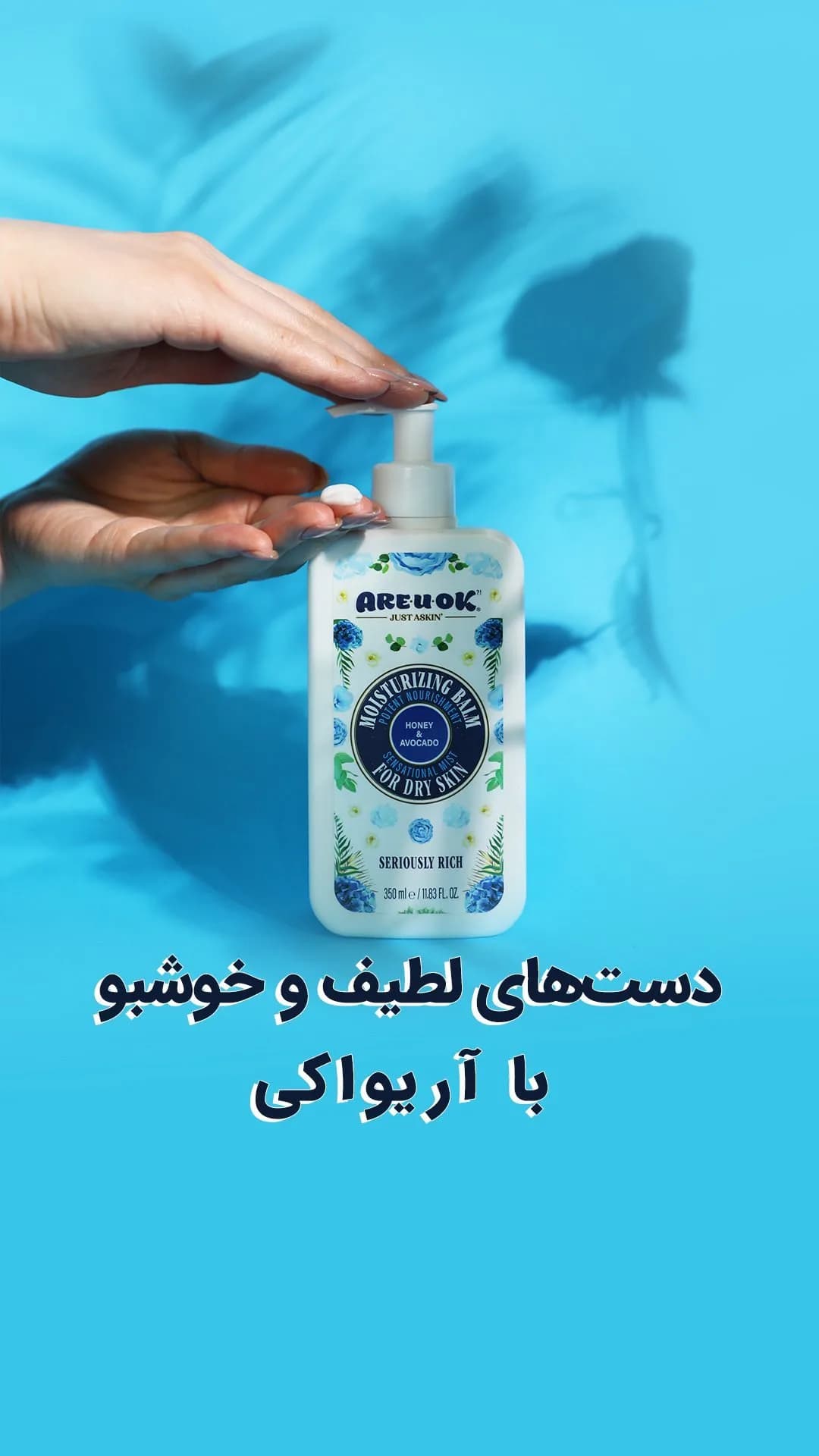 بالم مرطوبکننده دست آر یو اوکی، رنگ سفید و آبی، جنس پلاستیک، طرح گلدار، پمپی