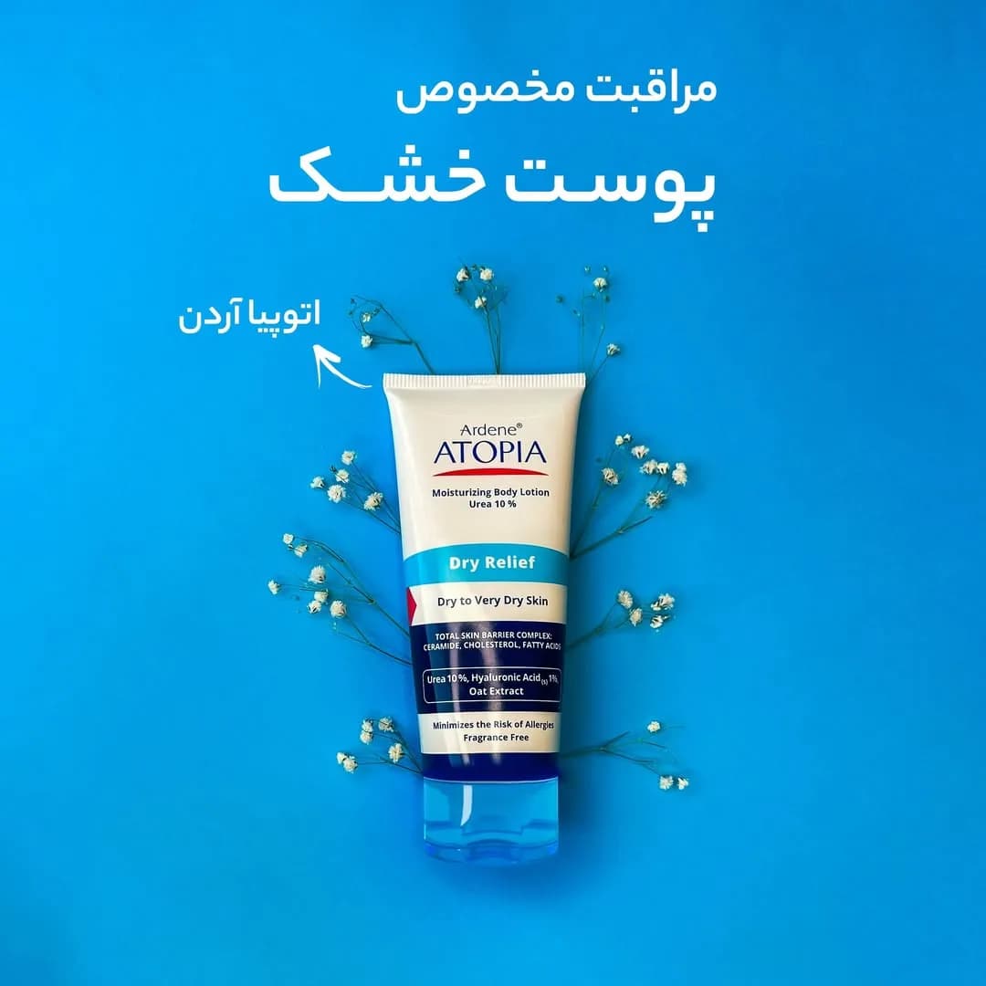 لوسیون بدن پوست خشک آتوپیا، رنگ سفید و آبی، جنس پلاستیک، تیوب پلاستیکی
