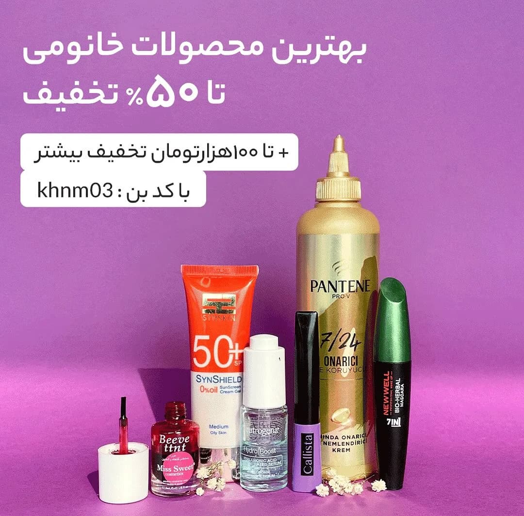 کرم مو پنتن
