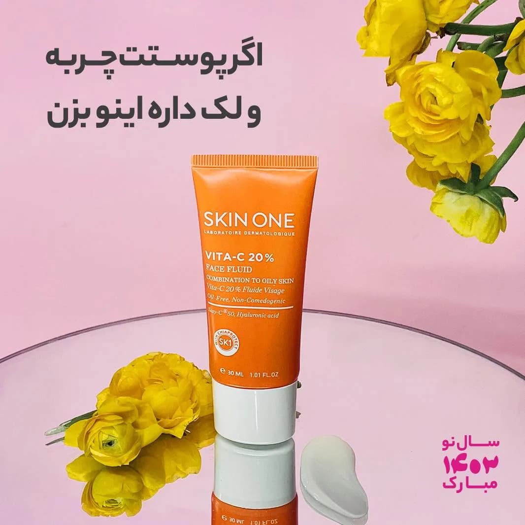 فلوئید صورت پوست چرب و لکدار اسکین وان، رنگ نارنجی و سفید، جنس پلاستیک، تیوپی