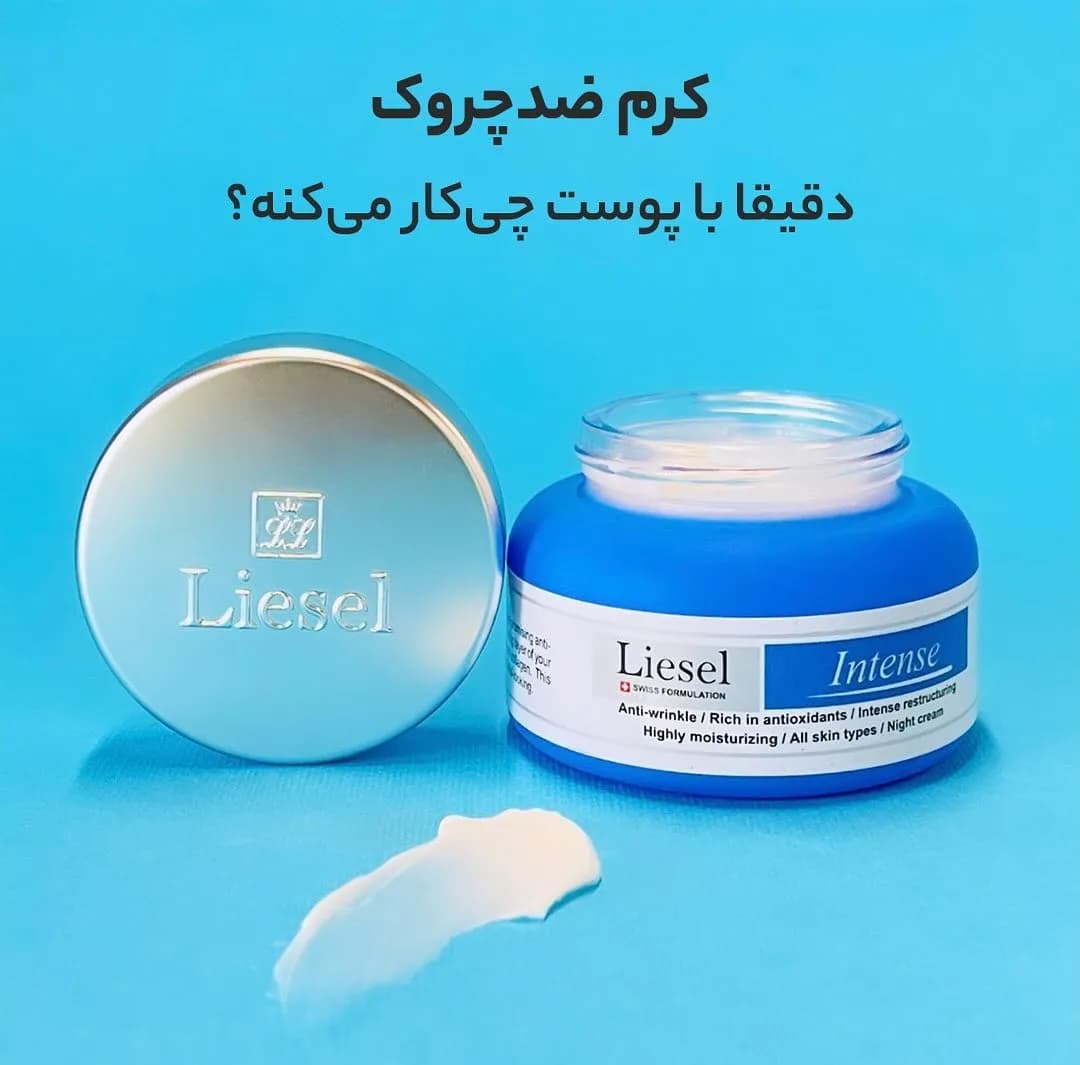 کرم ضدچروک اینتنس لایسل، رنگ آبی و نقرهای، جنس شیشه و پلاستیک، کاسه کرم و در