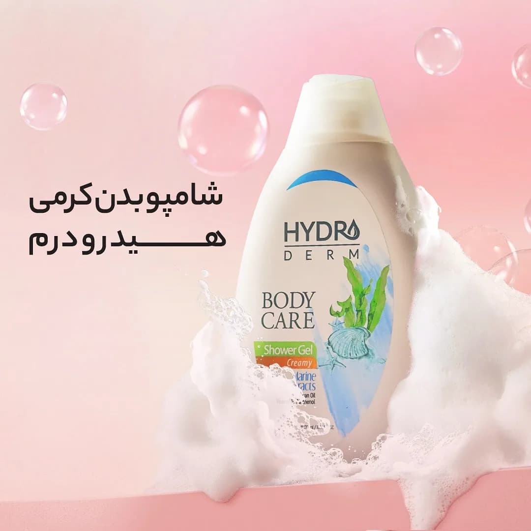 شامپو بدن هیدرودرم، رنگ سفید و کرم، جنس پلاستیک، بطری پمپی