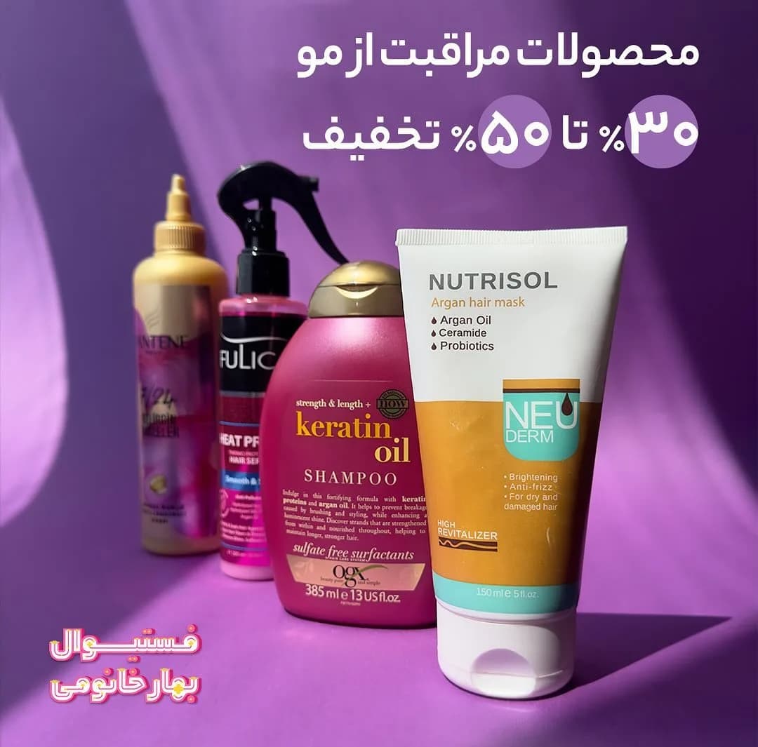 ماسک موی آرگان نوتریسول