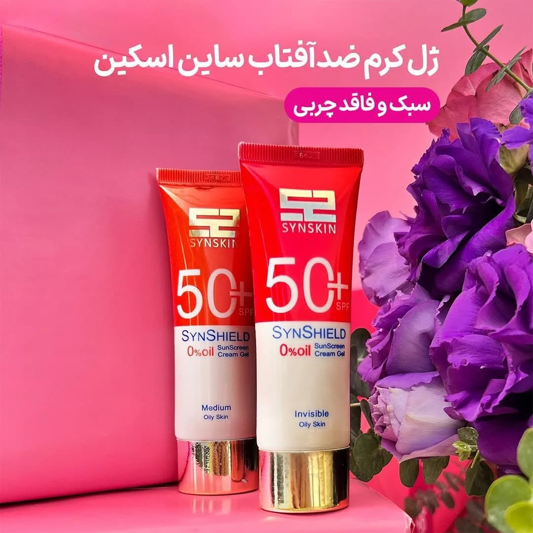 ژل کرم ضدآفتاب سبک ساین اسکین