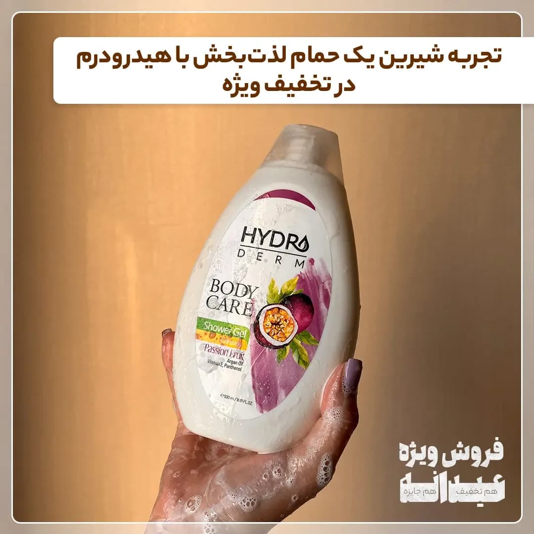 شامپو بدن کرمی هیدرودرم، رنگ سفید، صورتی و بنفش، جنس پلاستیک، طرح گلدار، زنانه