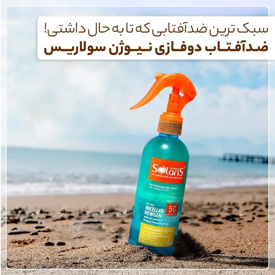 اسپری ضدآفتاب آردن سولاریس، رنگ آبی، نارنجی و زرد، جنس پلاستیک