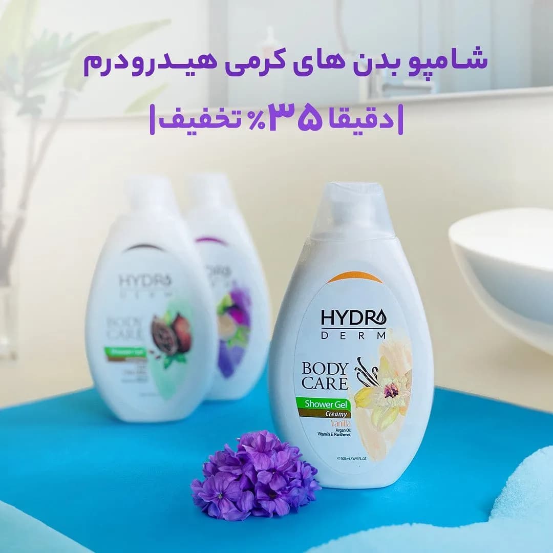شامپو بدن کرمی هیدرودرم
