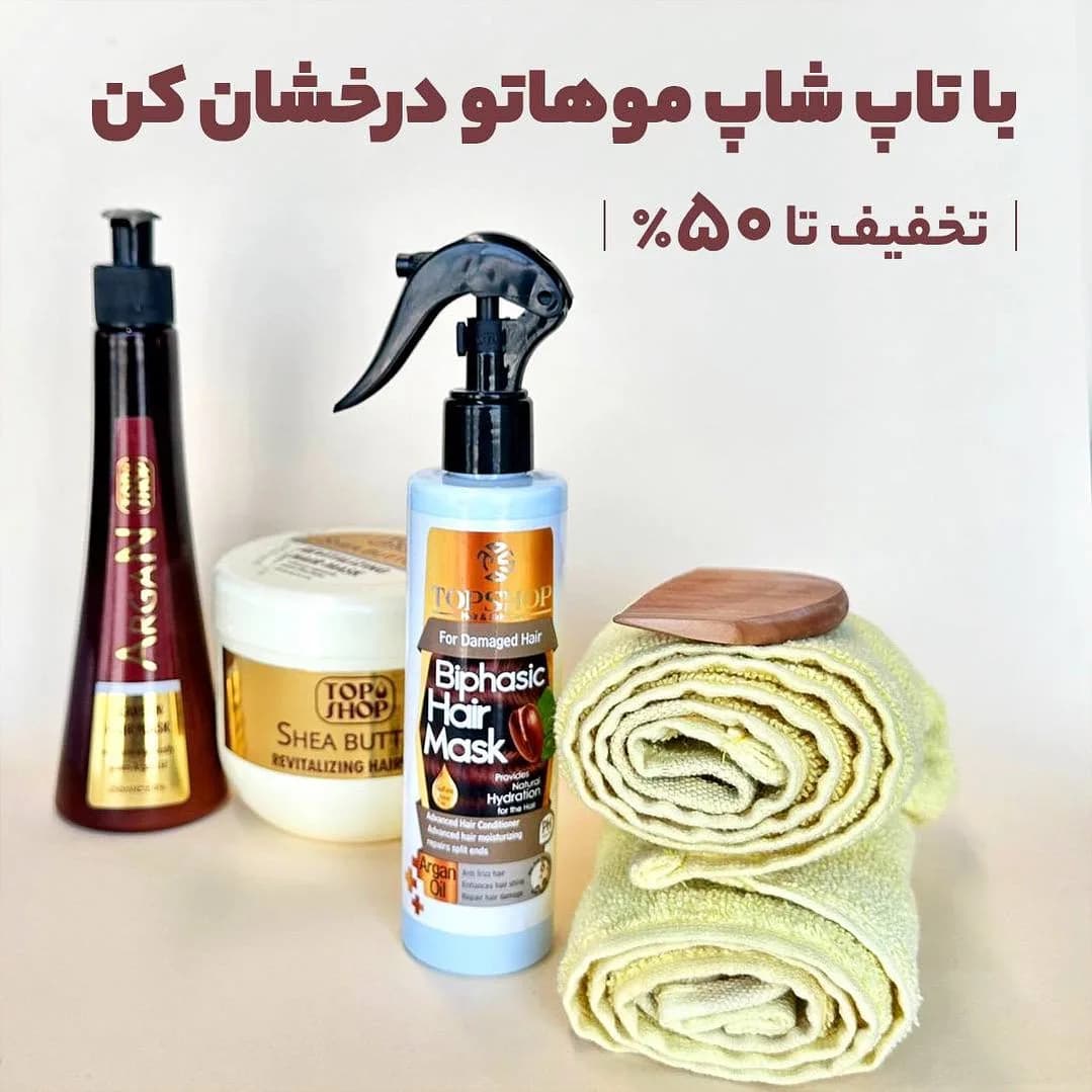 ماسک موی درخشانکننده تاپ شاپ