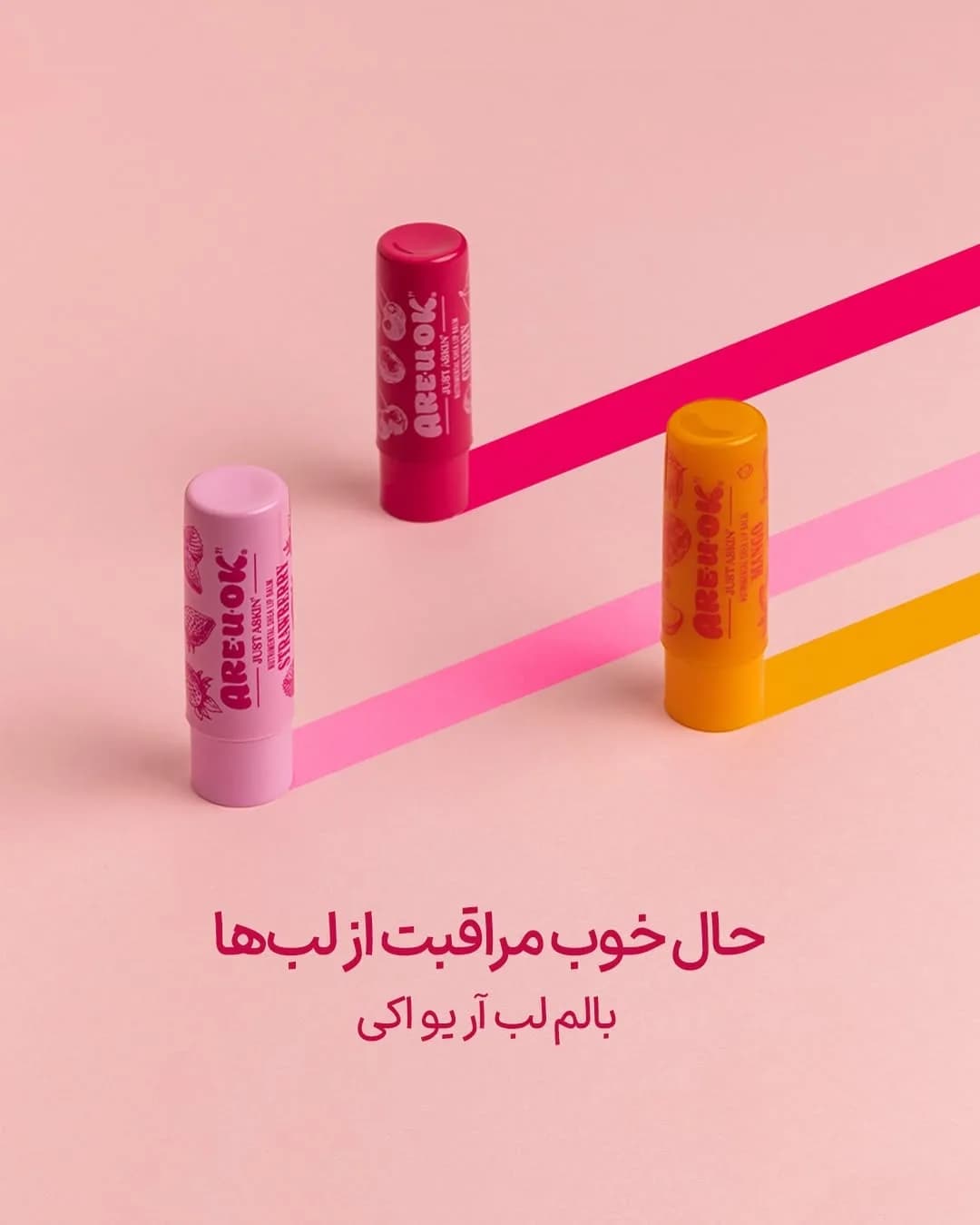 بالم لب طعمدار آر یو اوکی، رنگ صورتی، سرخابی و زرد، جنس پلاستیک، بالم لب استوانهای