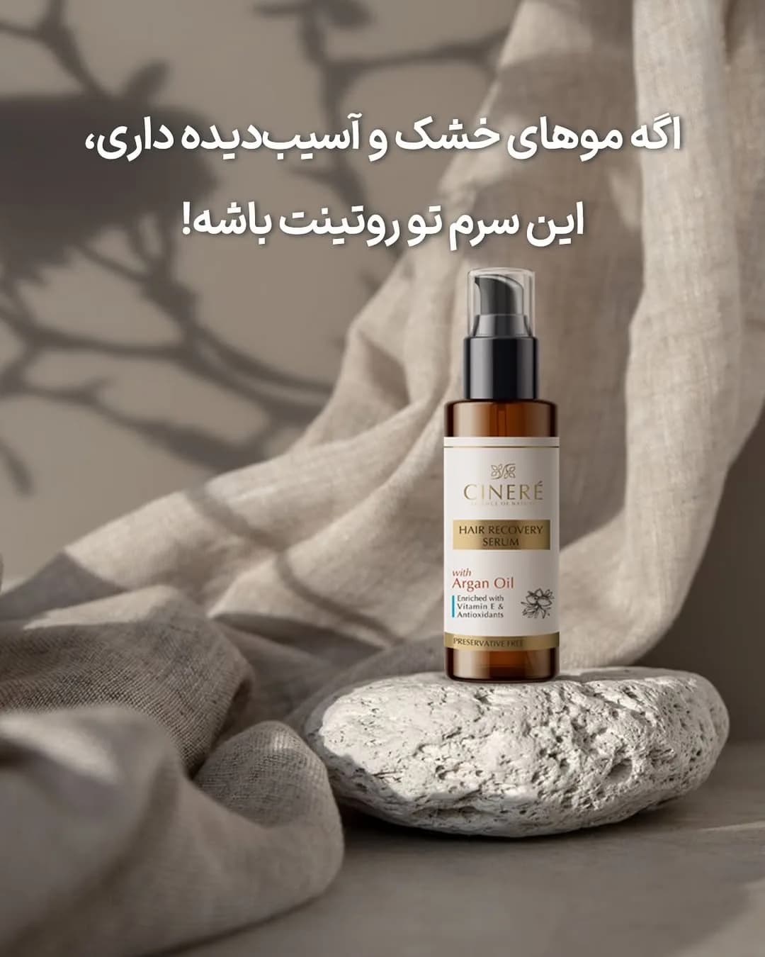 سرم موی روغن آرگان سینره، رنگ قهوهای و سفید، جنس پلاستیک و شیشه، استوانهای پمپی