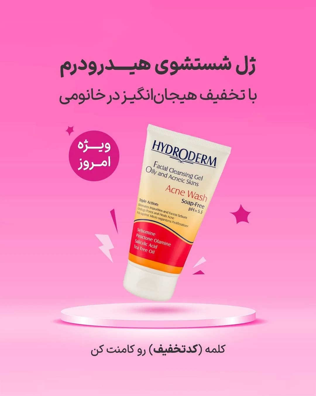 ژل شستشوی صورت پوست چرب هیدرودرم، رنگ سفید، قرمز و زرد، جنس پلاستیک، تیوپی