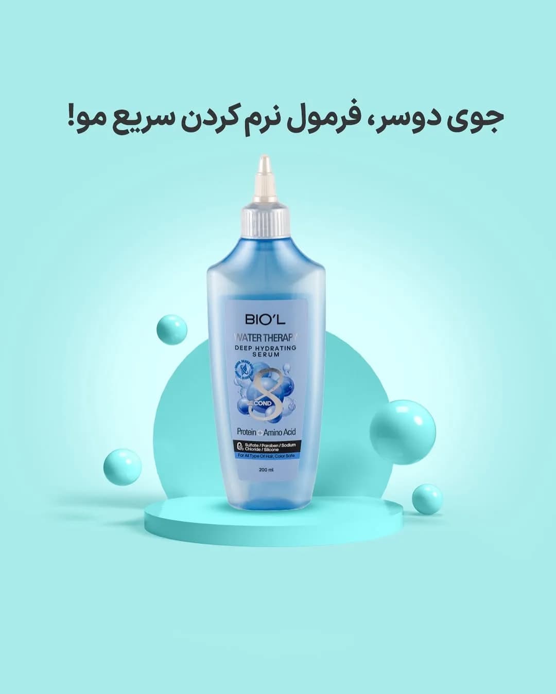 سرم مو واتر تراپی بیول، رنگ آبی، جنس پلاستیک، بطری نوک تیز