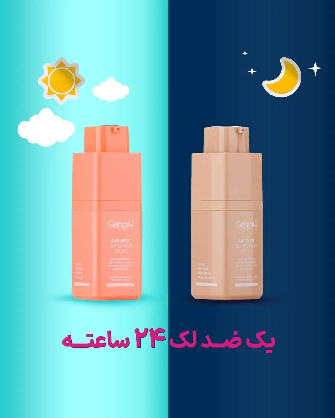 کرم ضدلک روز و شب ژنوبایوتیک