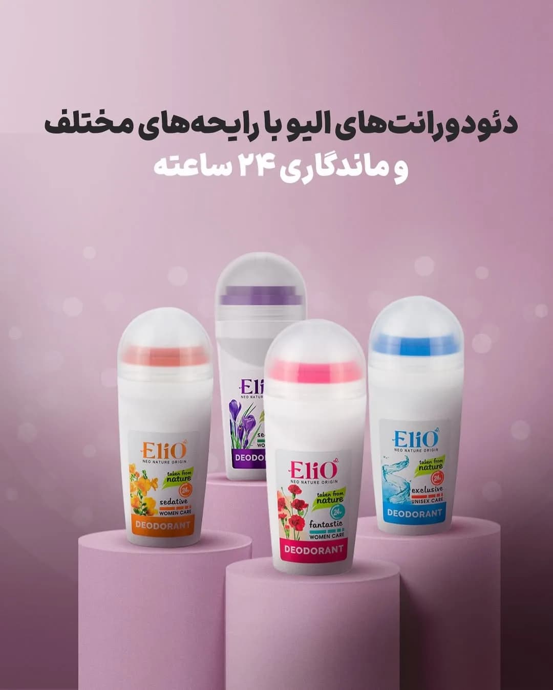 مام رول دئودورانت ۲۴ ساعته الیو