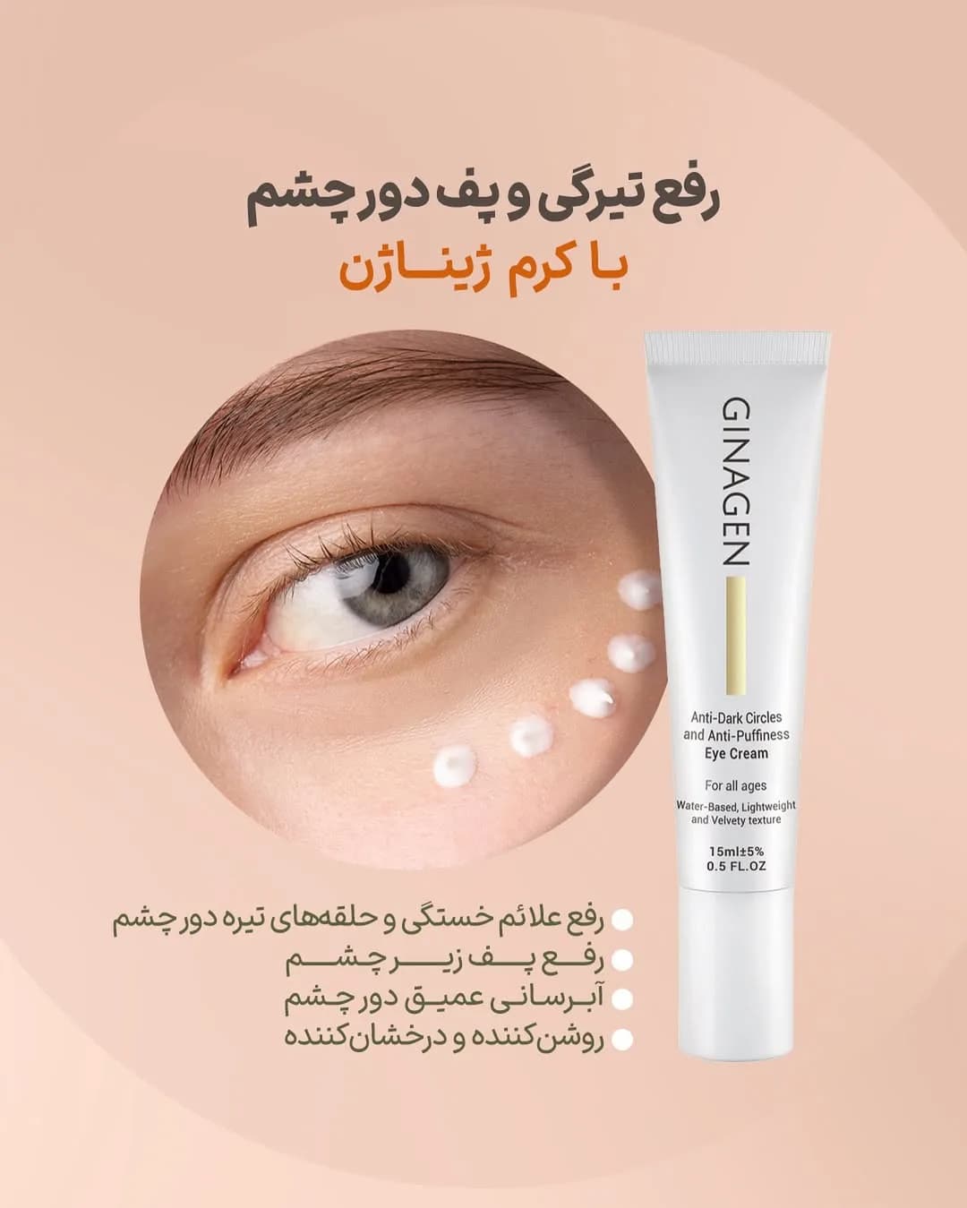 کرم دور چشم ژیناژن