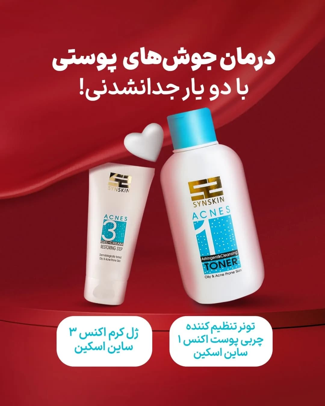 تونر و ژل کرم ضدجوش ساین اسکین