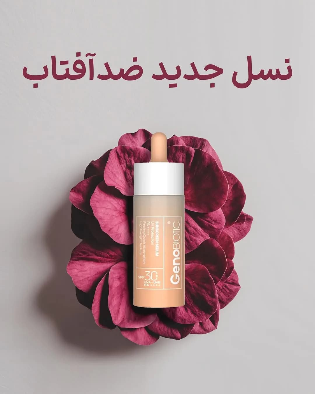 سرم ضدآفتاب ژنوبایوتیک، رنگ کرم و سفید، جنس پلاستیک، بطری با قطرهچکان