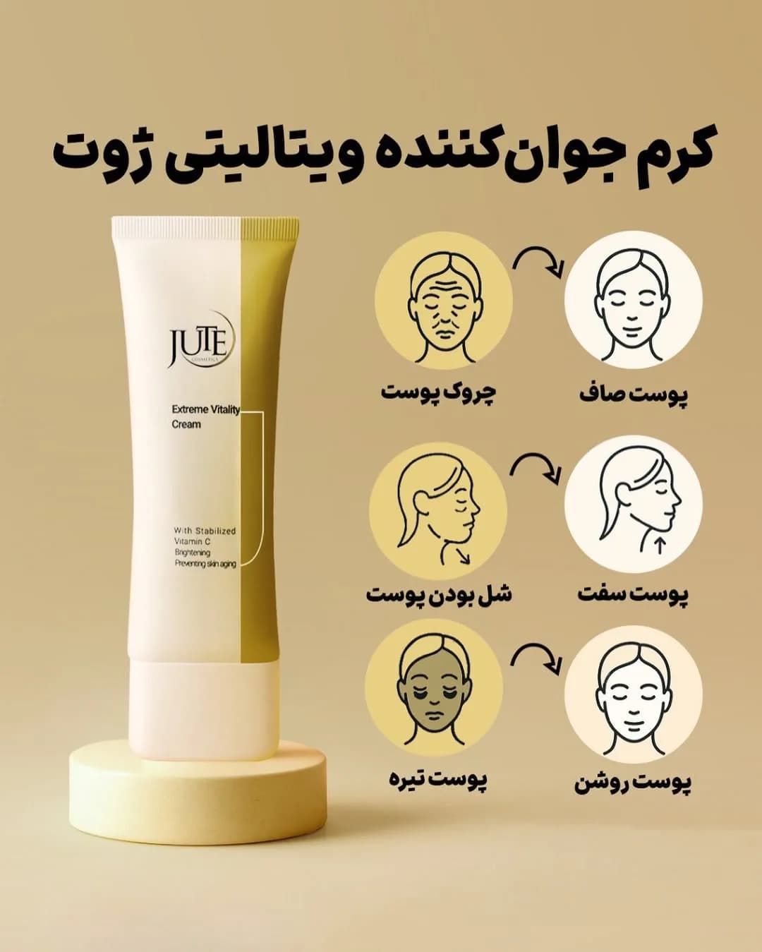 کرم جوانکننده ویتالیتی ژوت، رنگ سفید و طلایی، تیوپی