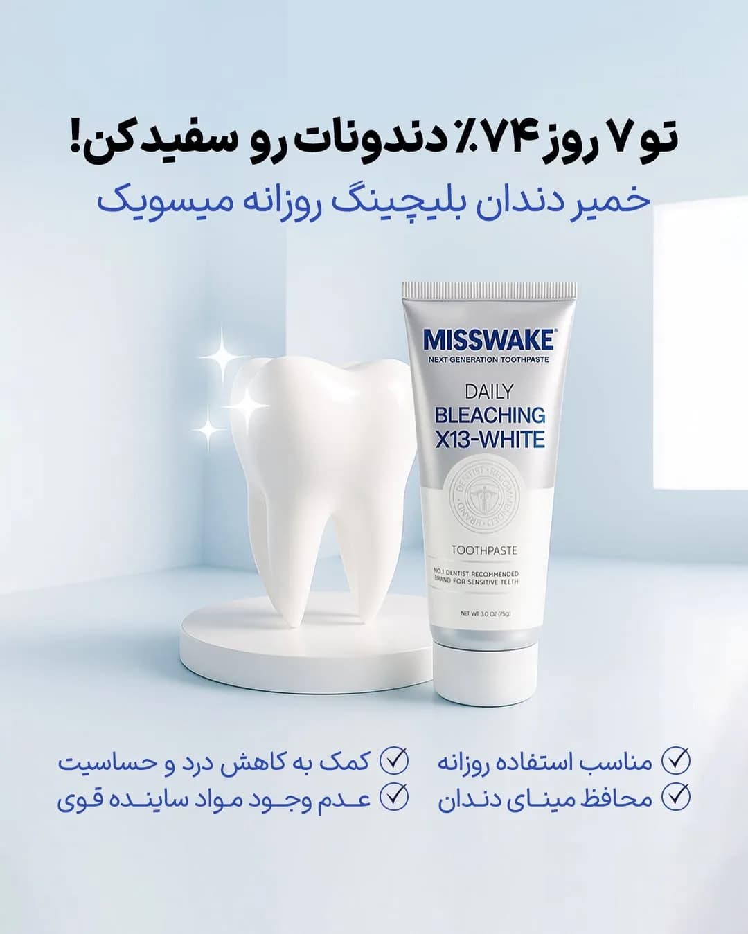 خمیردندان سفیدکننده بلیچینگ روزانه میسویک، رنگ آبی، جنس پلاستیک، تیوپی