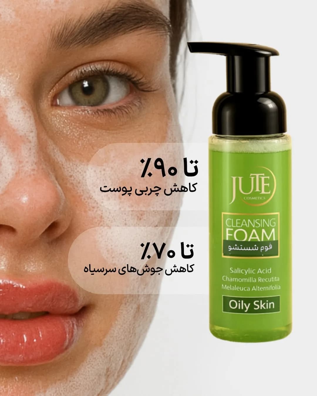 فوم شستشوی پوست چرب ژوت