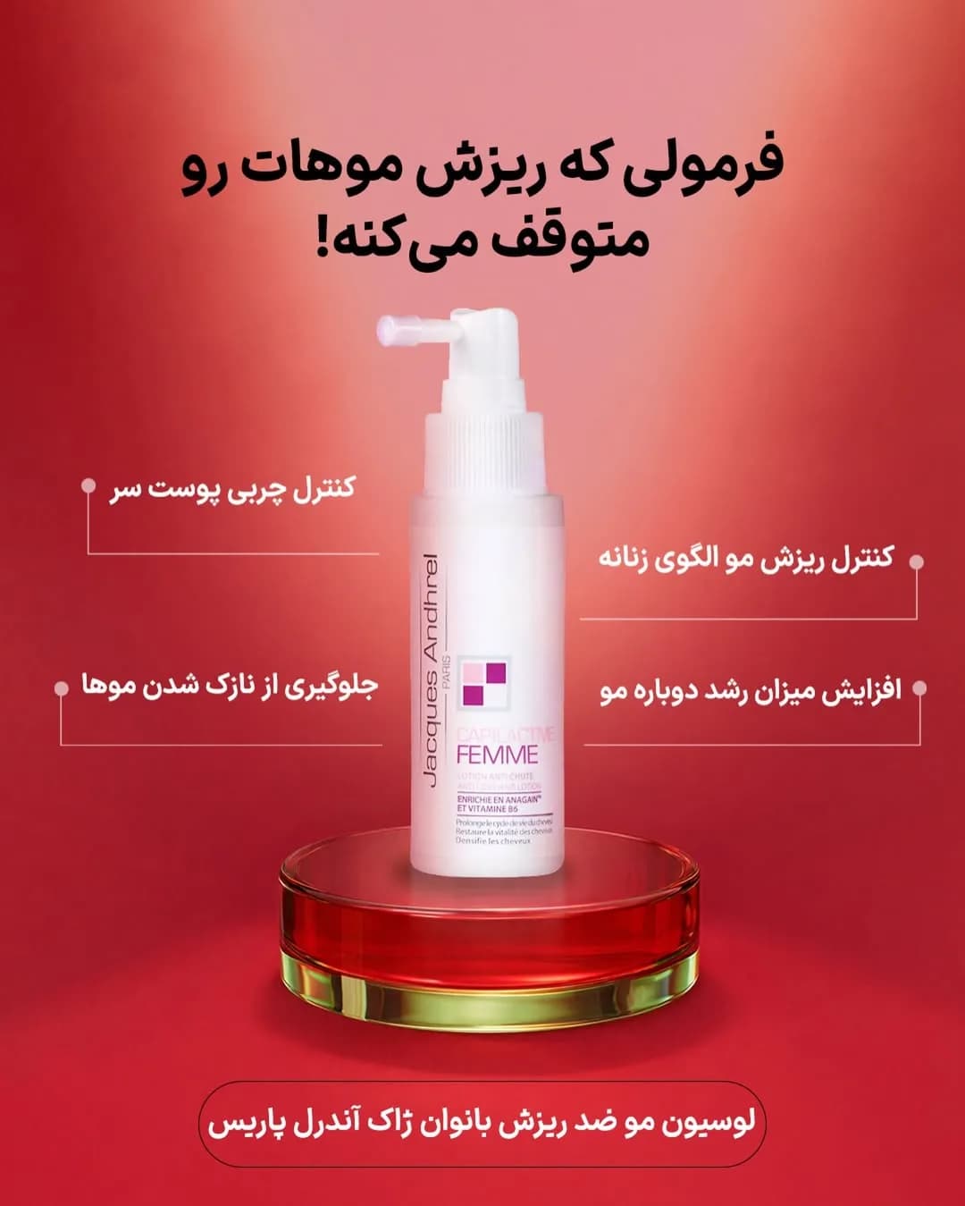 لوسیون ضدریزش مو Femme ژاک آندرل، رنگ سفید، اسپری
