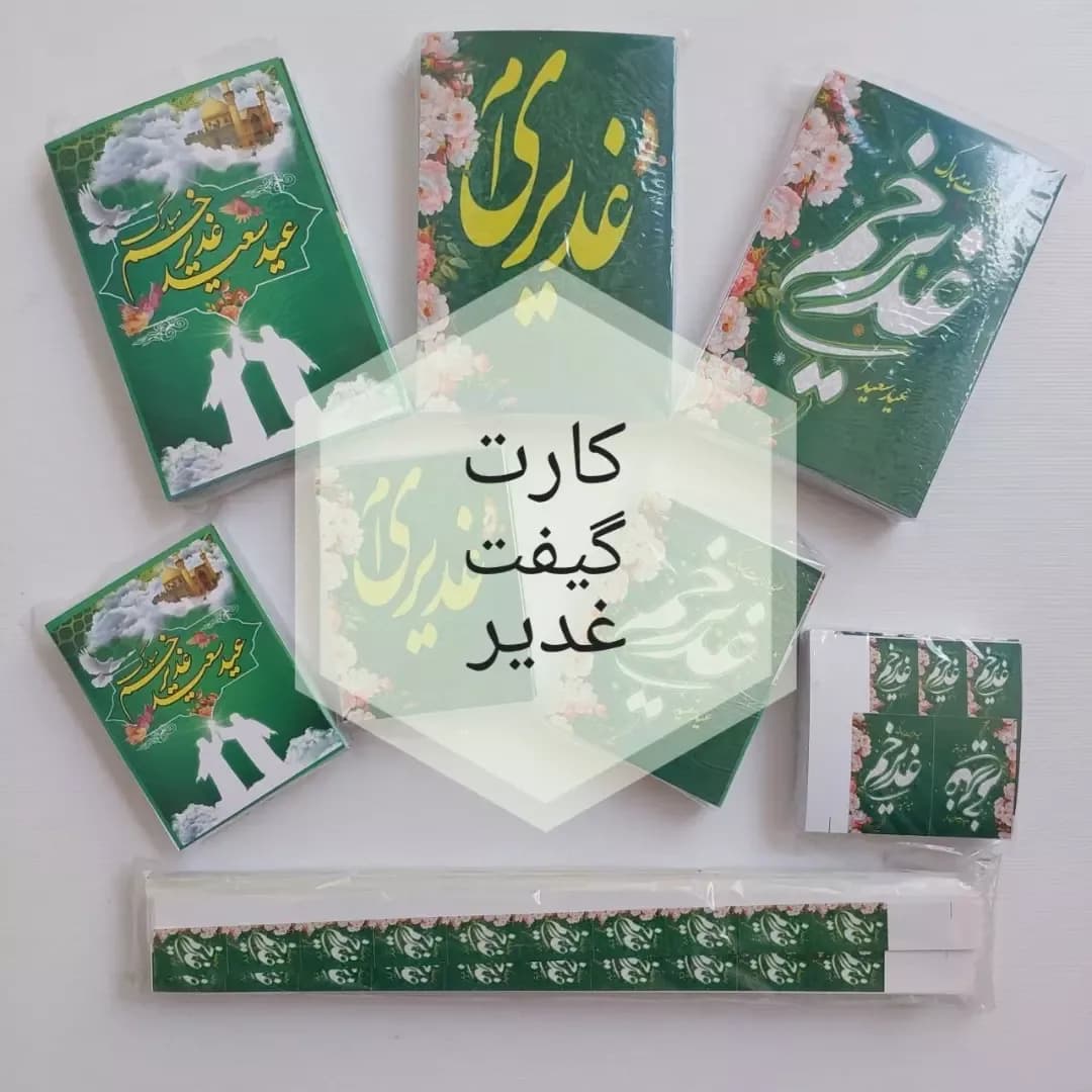 کارت گیفت غدیر